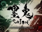 Sumioni (1)