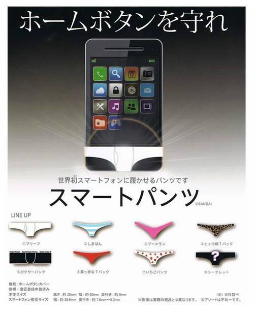 phone underwear