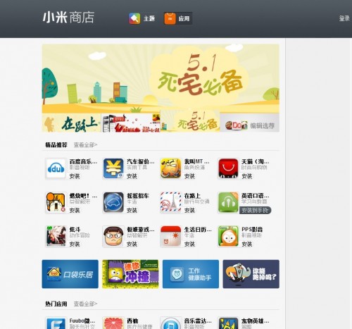 Satu Milyar Aplikasi Telah Diunduh di App Store Xiaomi 1 xiaomi