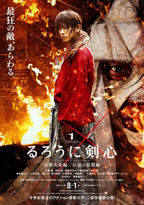 rurouni-kenshin-kyoto-taika-hen-poster-2