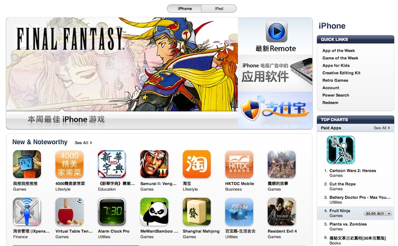 App Store China Terinfeksi Malware 6 chinastore3 101026