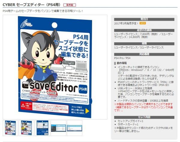 Perusahaan Jepang Buat “GameShark” untuk Playstation 4 1 ps4 editor 600x473 1