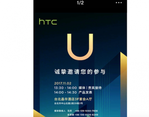 HTC U11 Plus akan Hadir di Awal November 1 HTC U11 Plus akan Hadir di Awal November