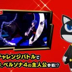 persona 3 trailer 600x338 1