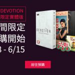 Game Kontroversial – Devotion Kembali via Rilis Versi Fisik! 4 devotion