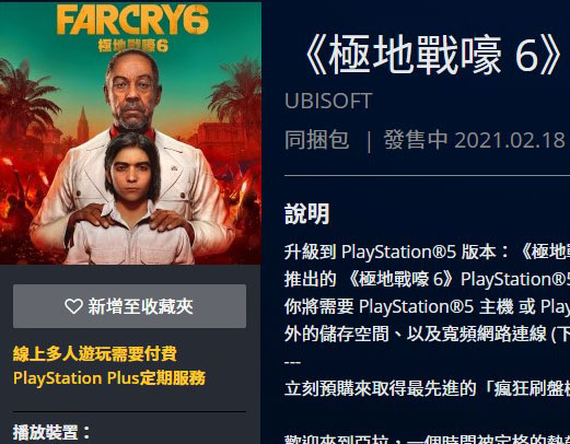 far cry 6 feat image