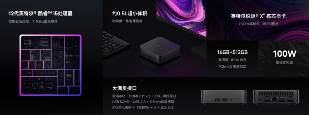 Mini PC Xiaomi Resmi Hadir, Gunakan Intel Core i5 Gen 12 2 Xiaomi Mini PC Spec
