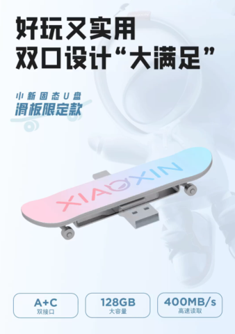 Xiaoxin Solid State U Disk
