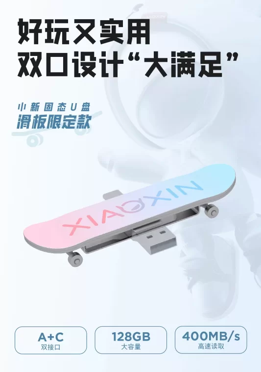 Lenovo Xiaoxin Solid State U Disk Skateboard Limited Edition2 1