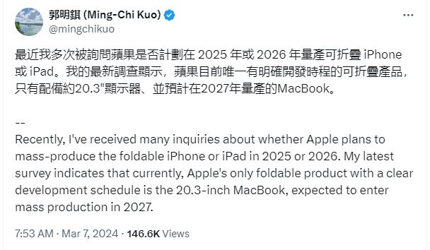 foldable macbook kuo