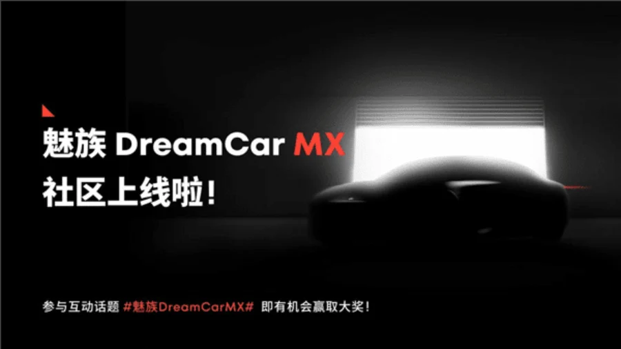 Meizu DreamCar MX launch 2024