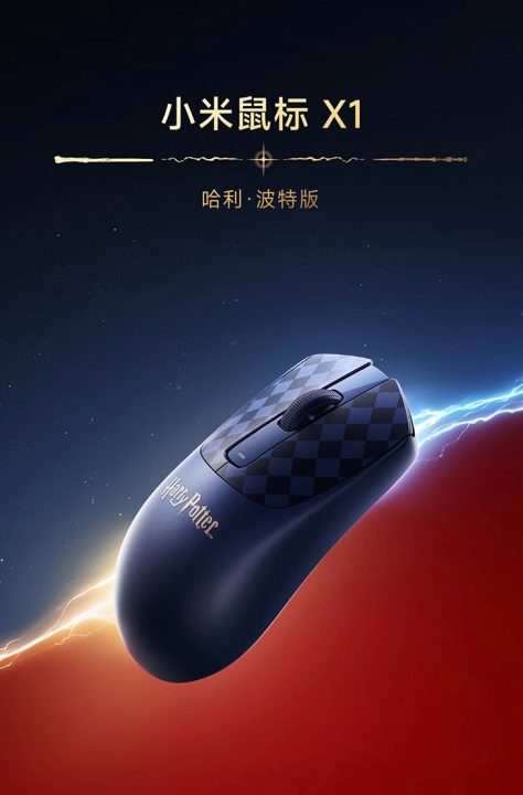 Harry Potter mouse