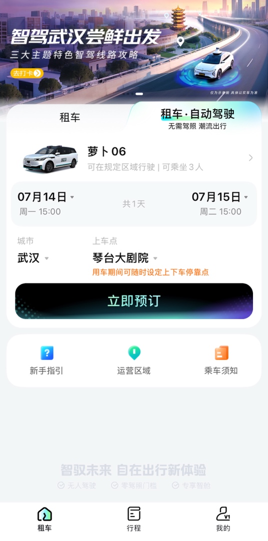 Baidu and CAR Inc Launch First Public Autonomous Car Rental Service 1